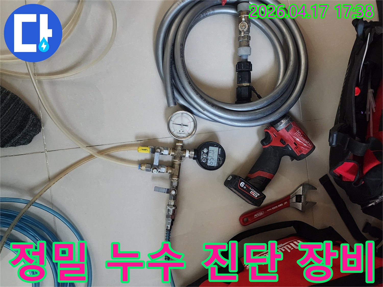 누수 탐지 전문가가 사용하는-다양한 측정 장비와 공구들이-작업 현장에 놓여 있습니다