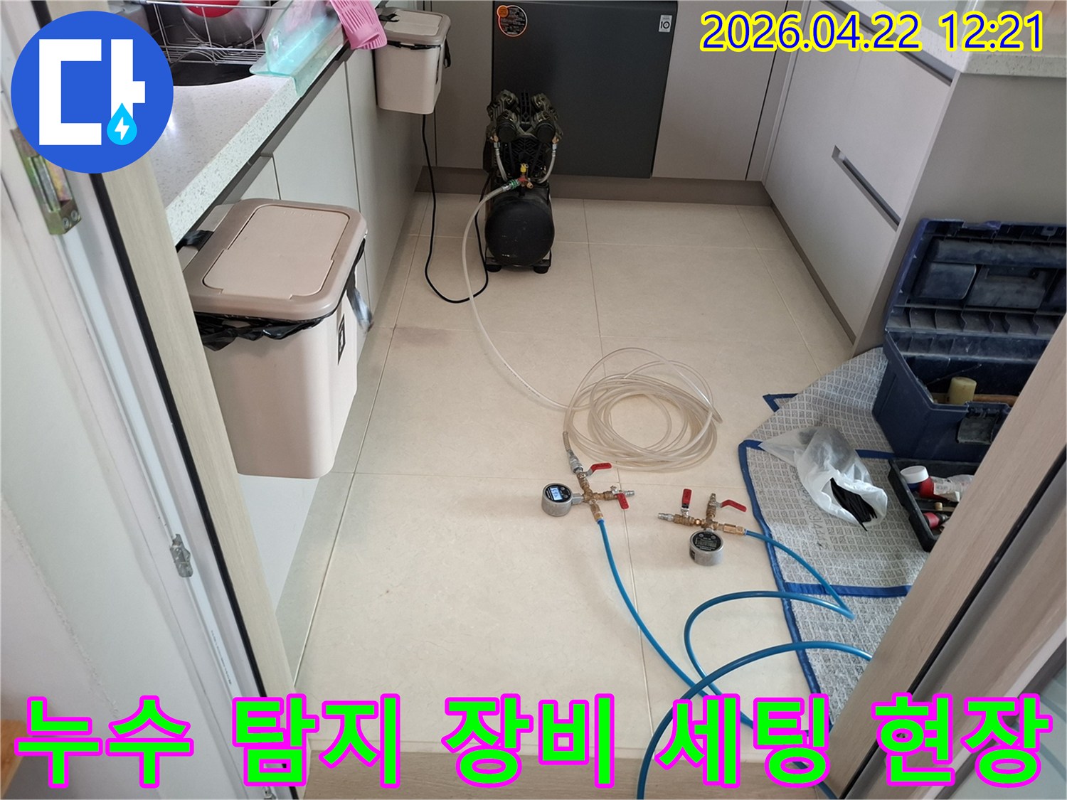 파주-운정-힐스테이트-아파트에서-누수-탐지를 위한-전문-장비가-세팅된-현장-모습입니다.