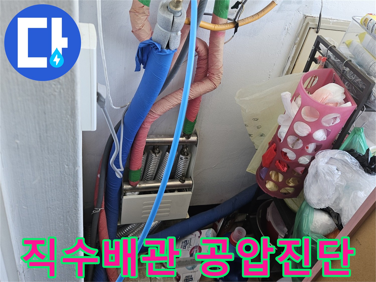 만안구 청호아파트에서-직수배관의 누수를-정밀하게 진단하고 해결하기 위한-공압검사가-진행되는 현장입니다