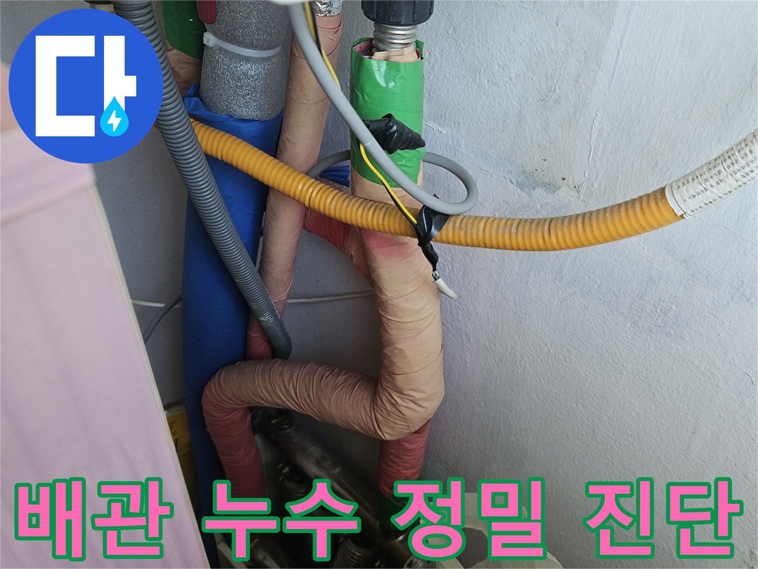 보일러실의 복잡한 배관에서-누수 지점을 찾아내기 위해-정밀하게 검사하는 모습입니다