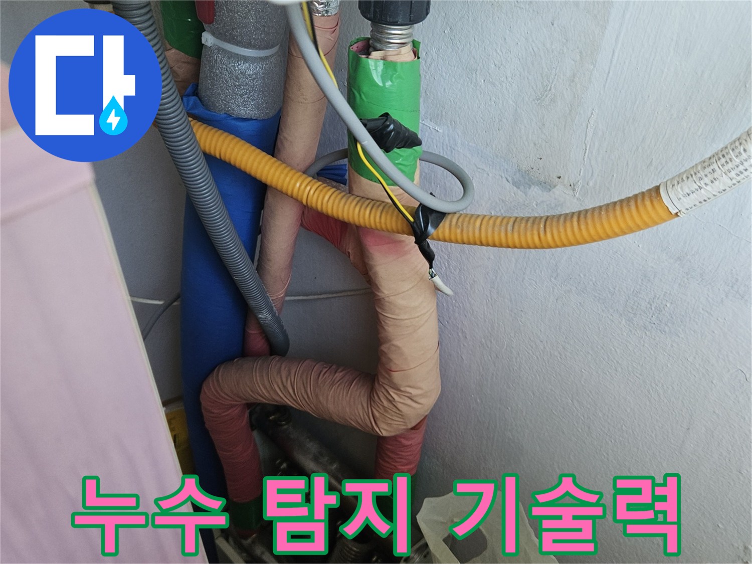 복잡하게 연결된 배관들 사이에서-누수 지점을 정확히 찾아내기 위한-전문가의 노력이 담긴 이미지입니다