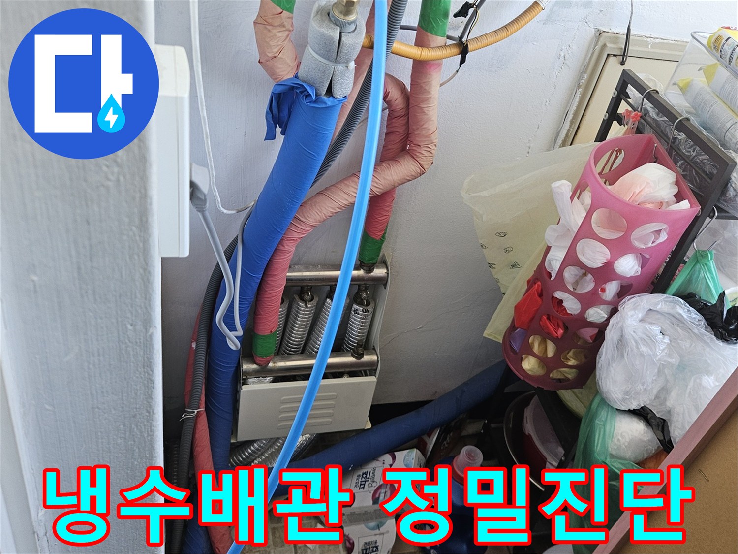 안양시 만안구 아파트에서-냉수배관의 누수를-정밀하게 진단하여 완벽하게 해결하기 위한-공압진단이-진행되는 현장입니다