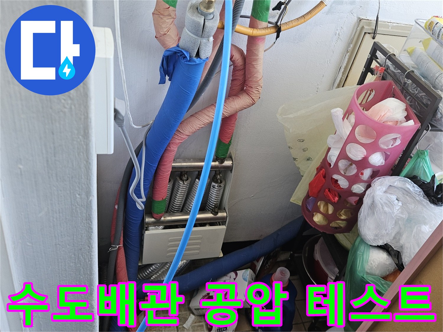 안양시 청호아파트에서-수도배관의 누수 원인을-정확하게 진단하기 위한-공압 테스트가-진행되는 현장입니다