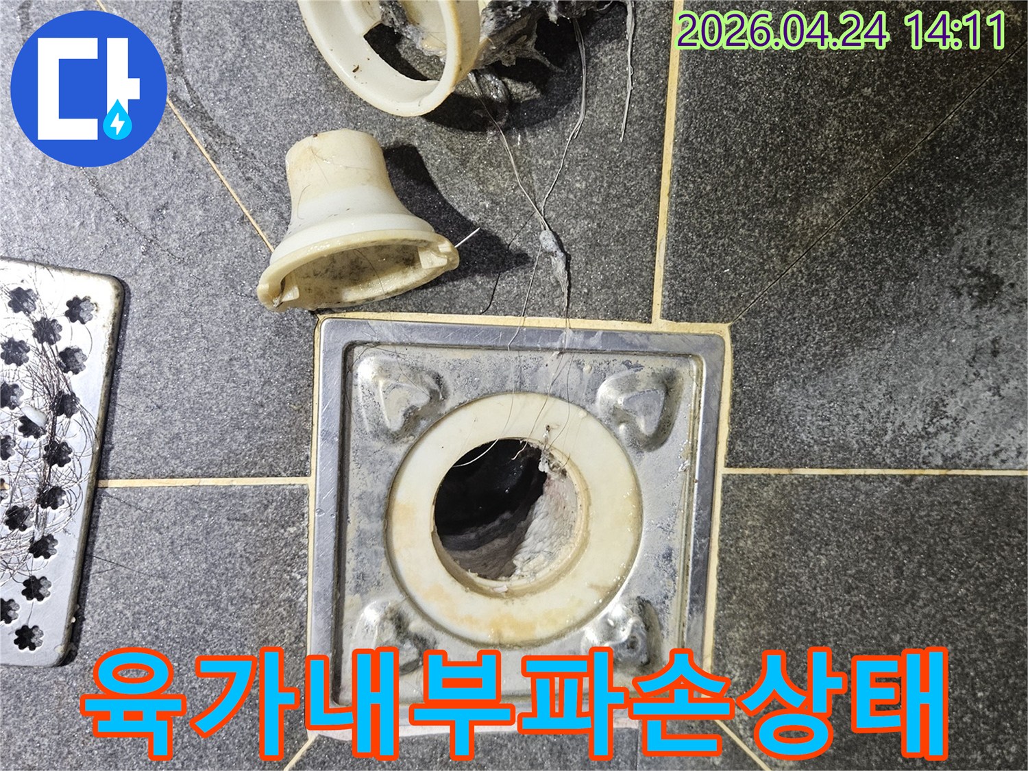 욕실 배관 누수-육가 하부 연결부의 파손 상태-정밀 점검으로 원인 파악