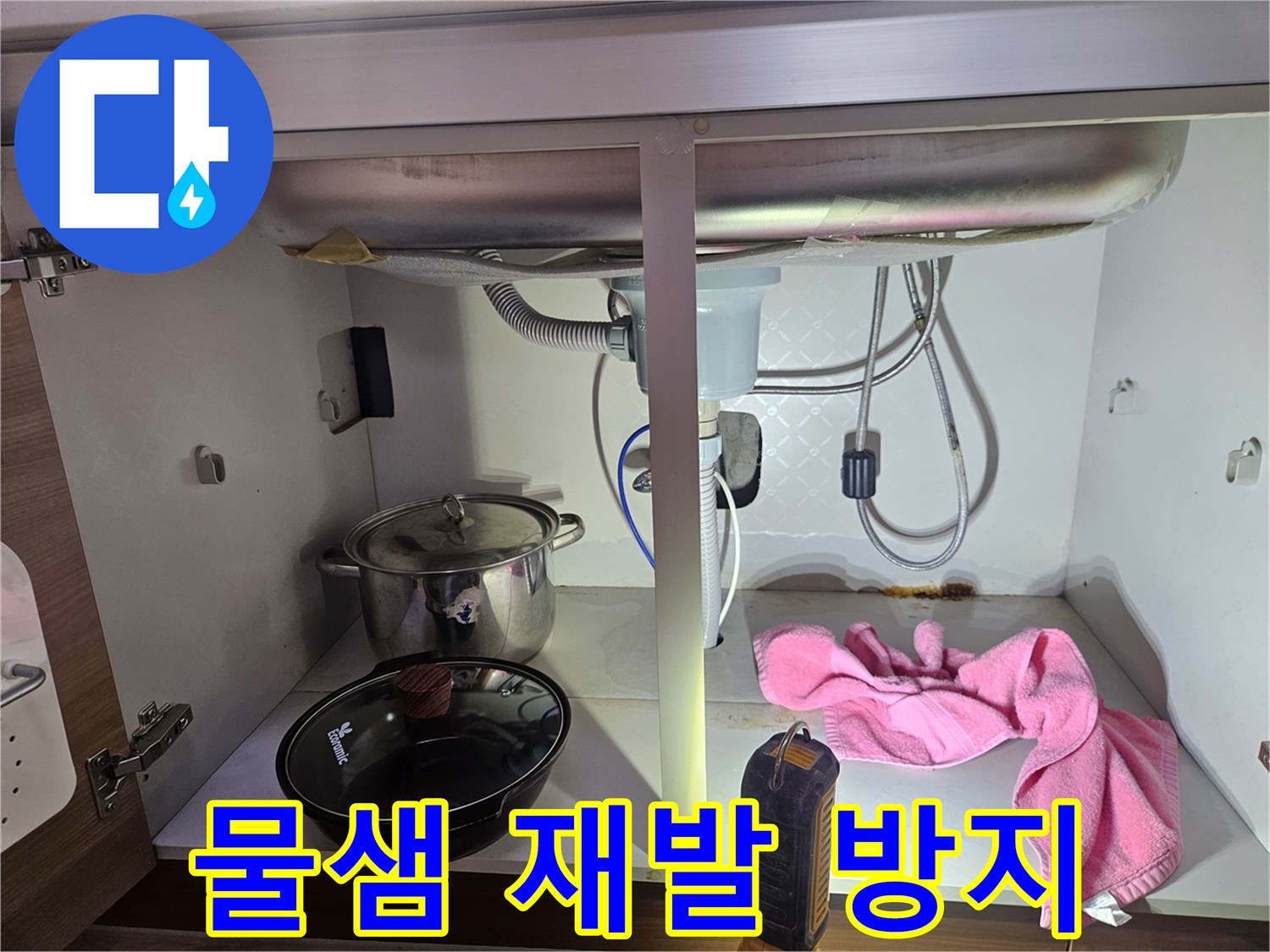 싱크대-밑에서-발생한-물샘을-정확히-진단하여-재발을-방지하는-누수-전문가의-작업-모습입니다