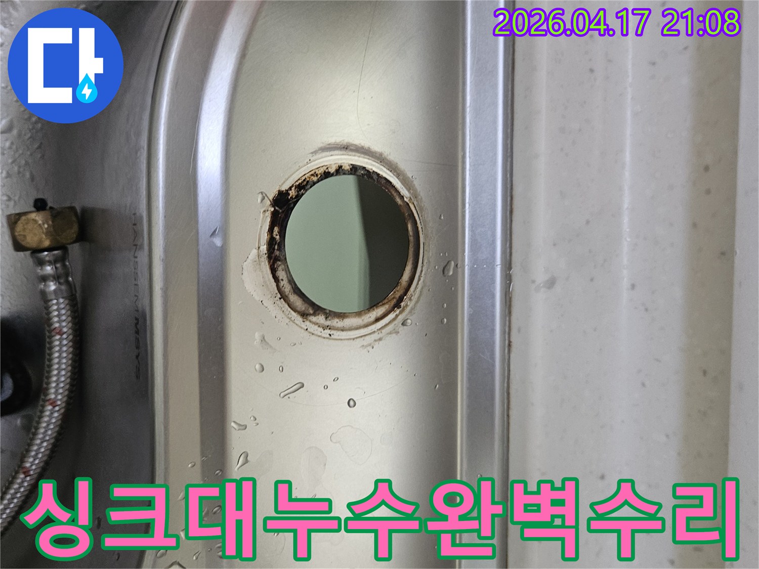 싱크대-수도꼭지-설치-구멍-주변의-물기와-부식-흔적을-통해-누수-상황을-파악하고-재발-없는-수리를-진행하는-모습