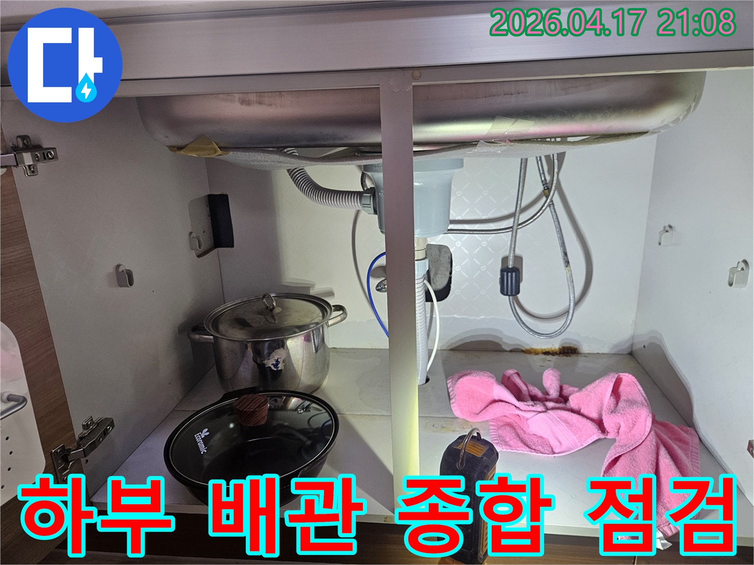 싱크대-하부의-복잡한-배관에서-누수-여부를-종합적으로-점검하는-현장-사진입니다