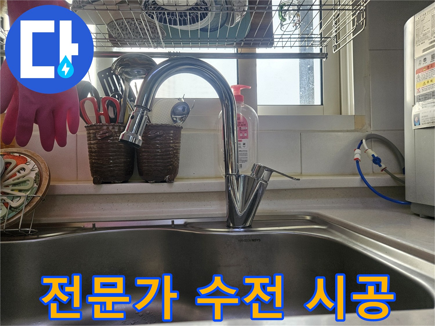 전문가의 꼼꼼한 시공으로-완벽하게 설치된-주방 수도꼭지입니다