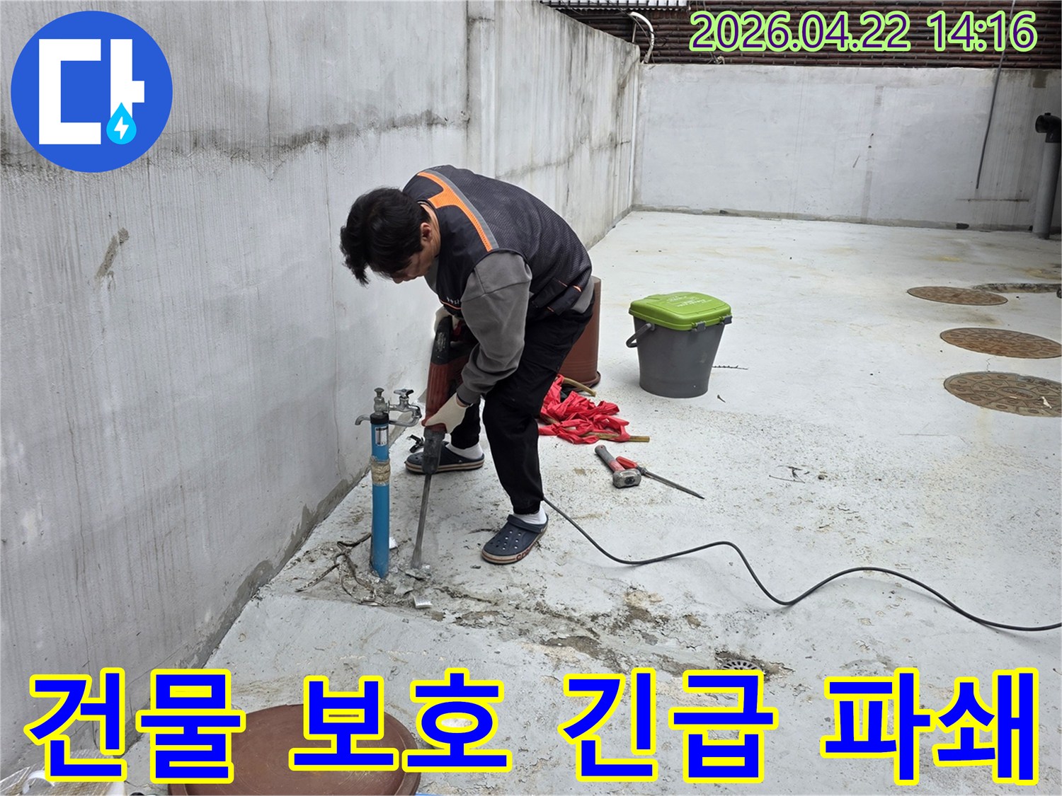 누수 엔지니어가-주택 외부 누수로 인한 건물 손상을 막기 위해-콘크리트를 긴급하게 파쇄하는 모습