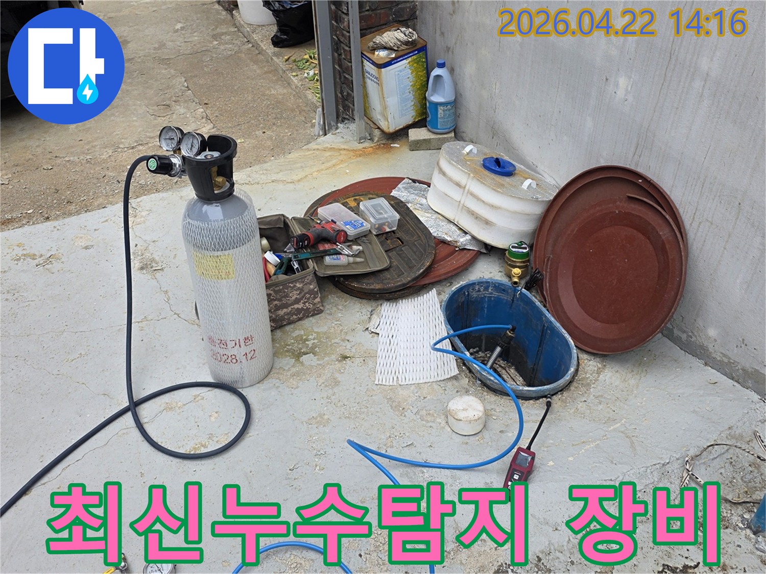 최신-누수-탐지-장비인-가스-실린더와-탐지기가-작업-현장에-준비된-모습입니다