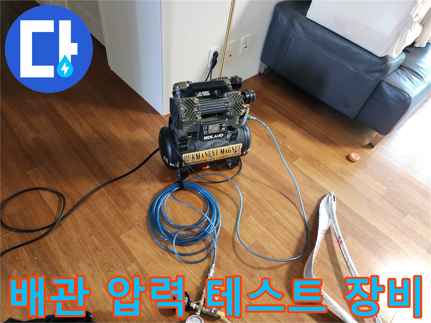 누수 진단을 위한-배관 공기압 테스트 기계와 호스 세팅