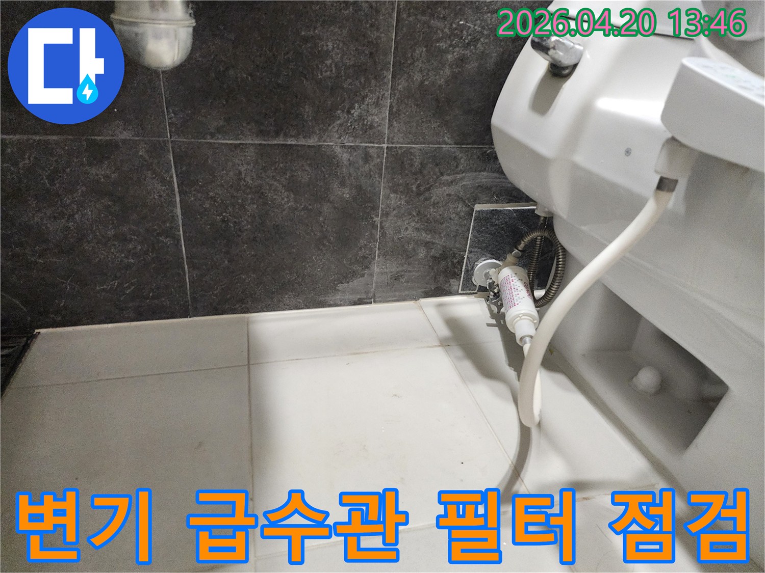 변기 급수관에 설치된-정수 필터의-연결 상태와-누수 여부를-꼼꼼하게 점검하는-누수 엔지니어의 모습
