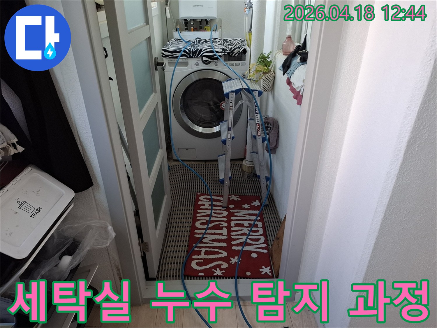 세탁실-배관의-누수-여부를-탐지하기-위해-장비를-설치하는-과정입니다.