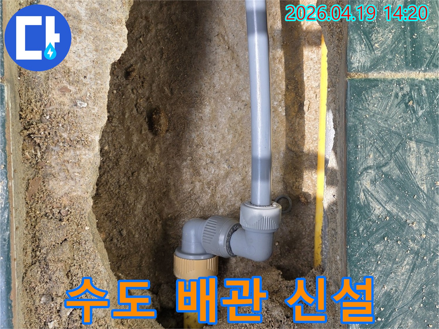 누수 문제를-근본적으로 해결하기 위해-새로운 수도 배관을-신설하는 시공 현장입니다.