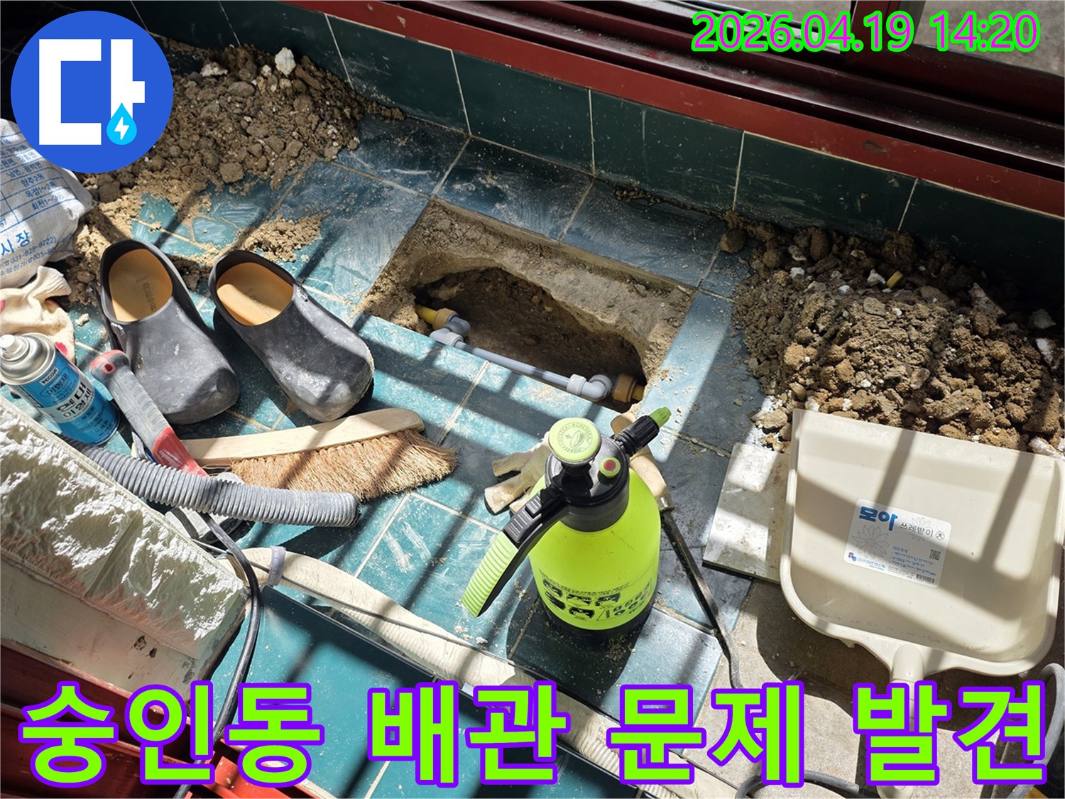 숭인동 아파트의-누수 공사 중-바닥을-파쇄하고-문제의-수도배관을-발견한-현장입니다