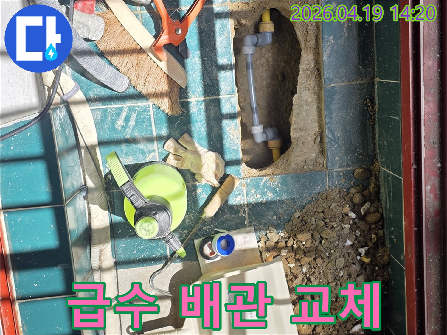 오래된 급수 배관에서-발생한 누수를-해결하기 위해-새로운 배관으로-교체하는-공사 현장입니다.