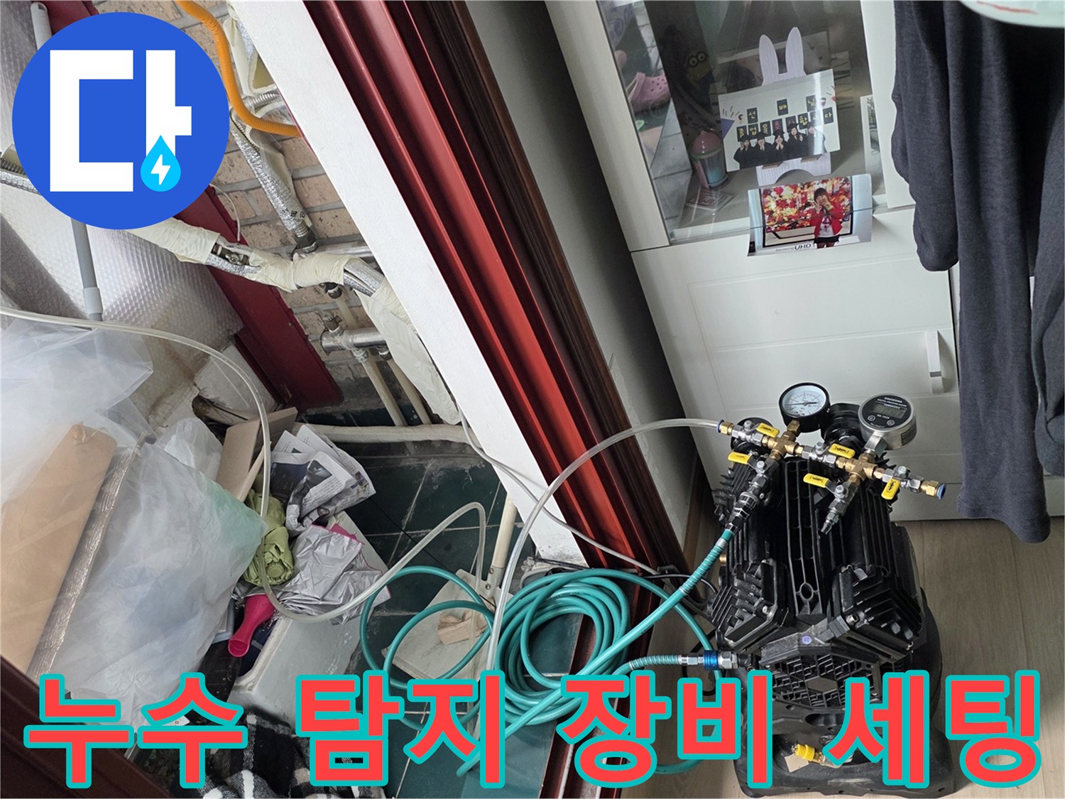 현장에서 사용 중인-누수 진단용 공압 공급 장치