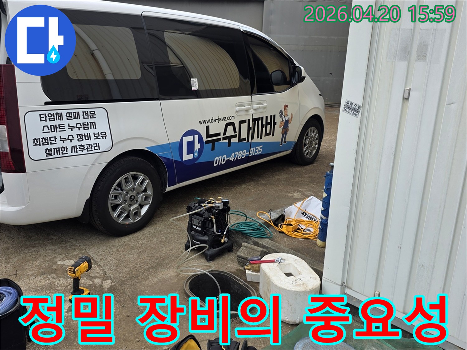 누수-탐지-전문가가-정확한-누수-진단을-위해-정밀-장비의-중요성을-설명하고-있습니다