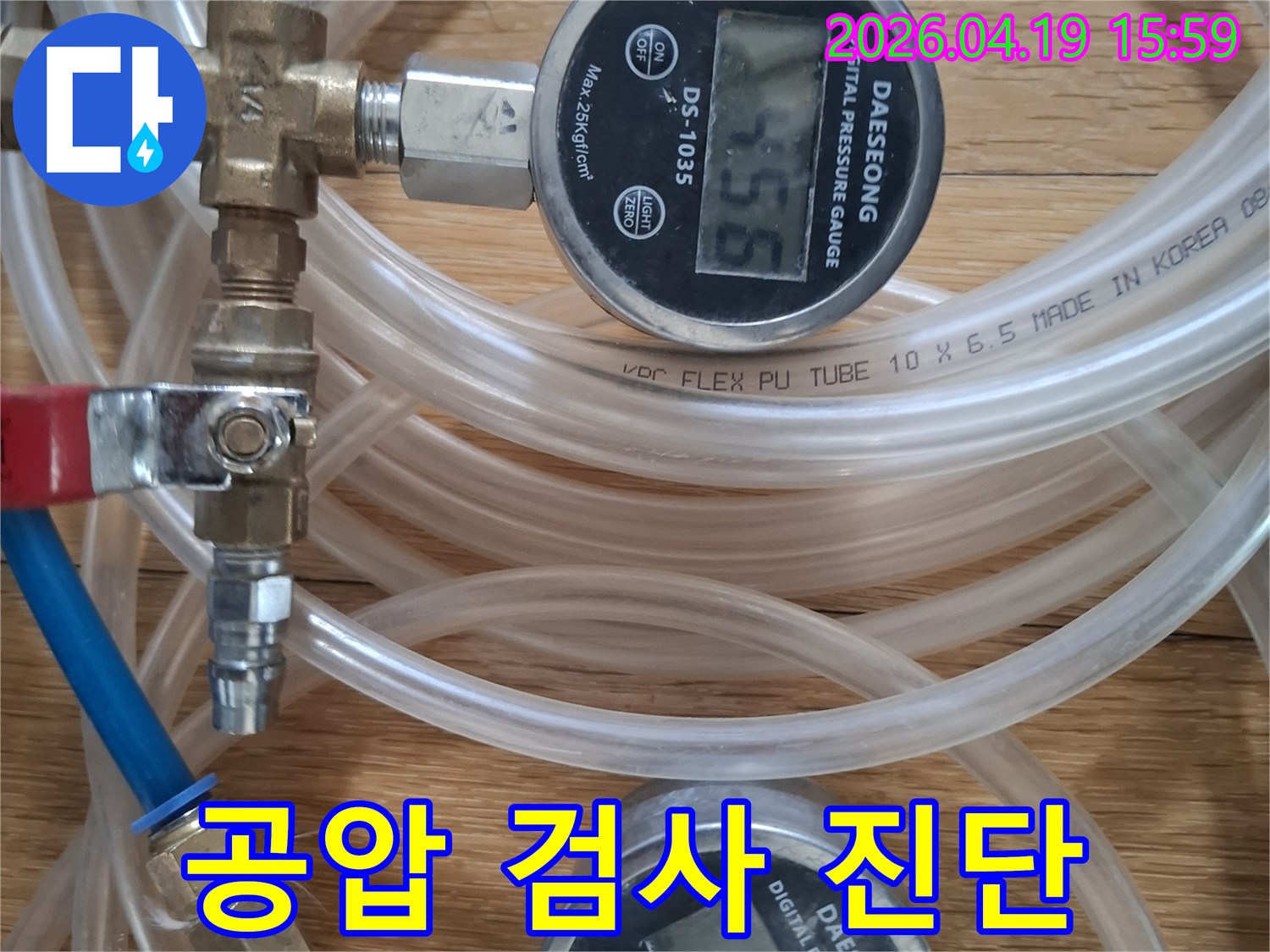 누수-진단을-위한-정밀-공압-검사-장비-활용-현장