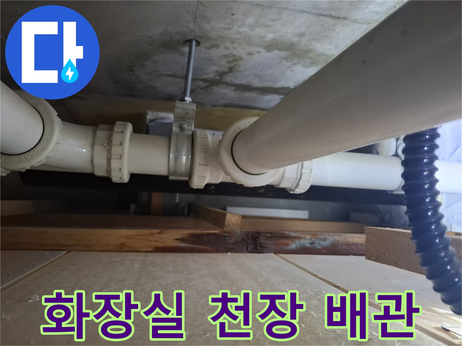 오산 아파트 누수 공사 전-배관의 문제점을-파악하는 중요한 단계입니다.