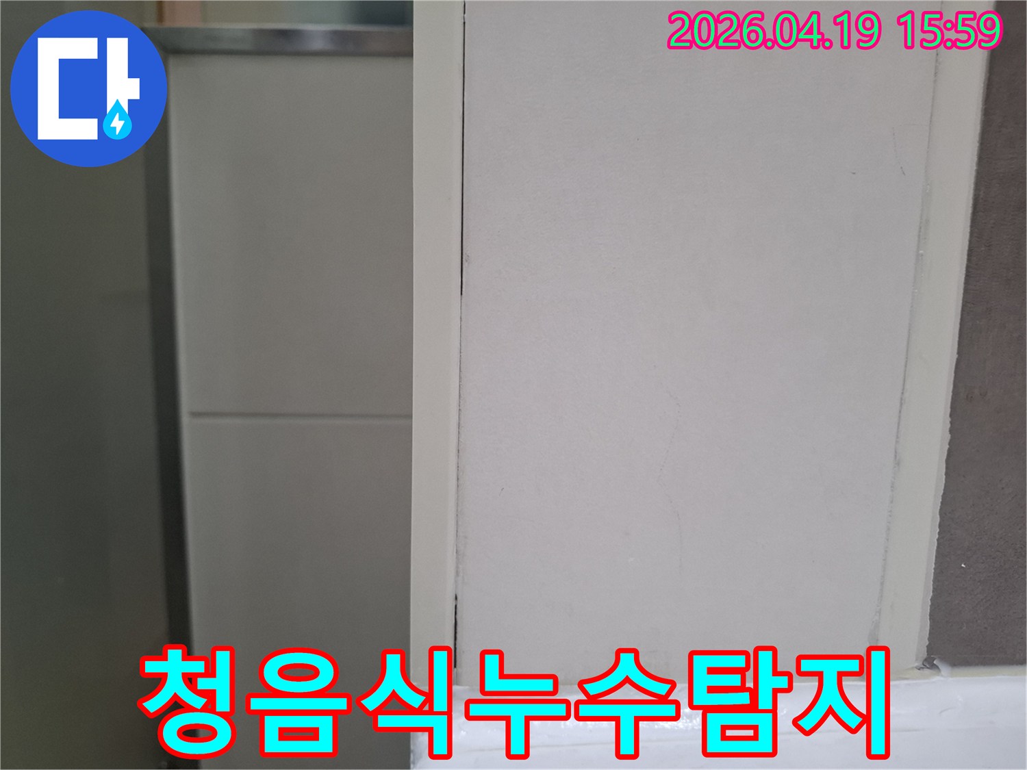 이 사진은-오산 세마이편한세상에서-청음식 탐지기를 사용하여-미세한 누수음을 포착하는 모습입니다