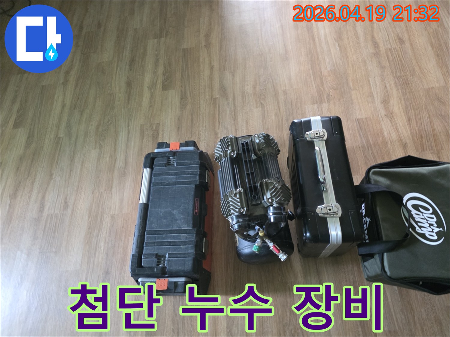 누수 탐지 전문 엔지니어가-현장에 가져온 첨단 장비들-정확하고 효율적인 누수 해결을 위한 준비