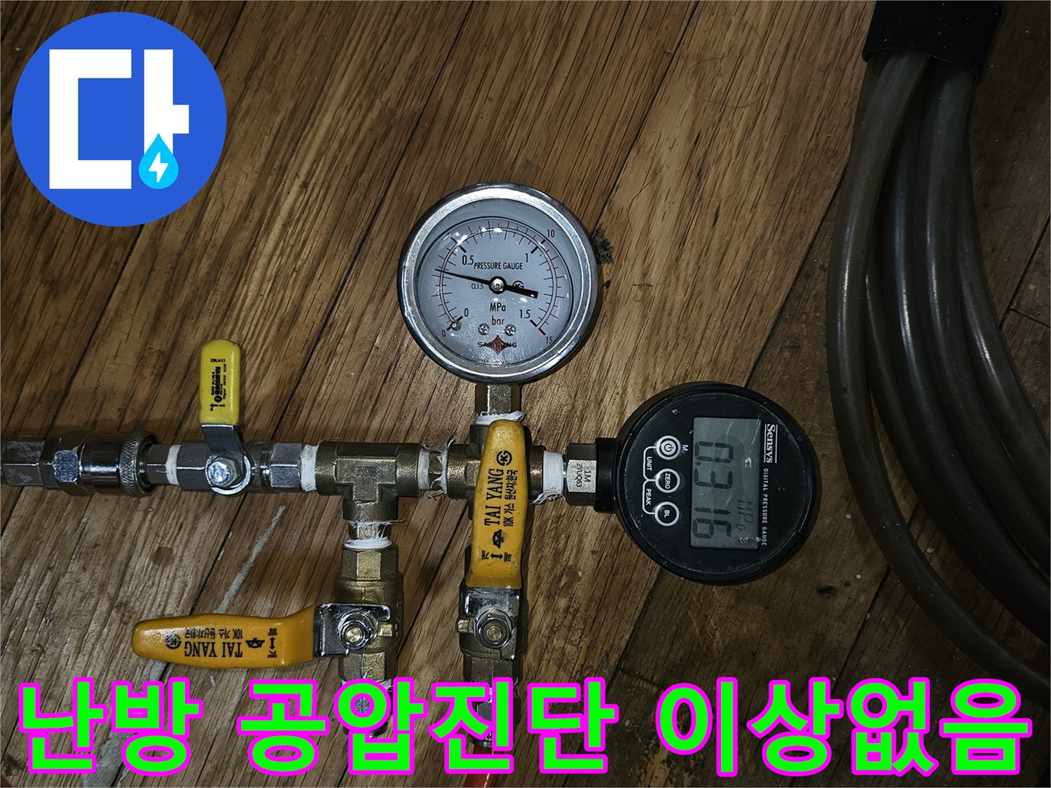 난방 배관의 공압 테스트 결과-누수 없음이 확인된 모습-안전한 배관 상태를 보여줌