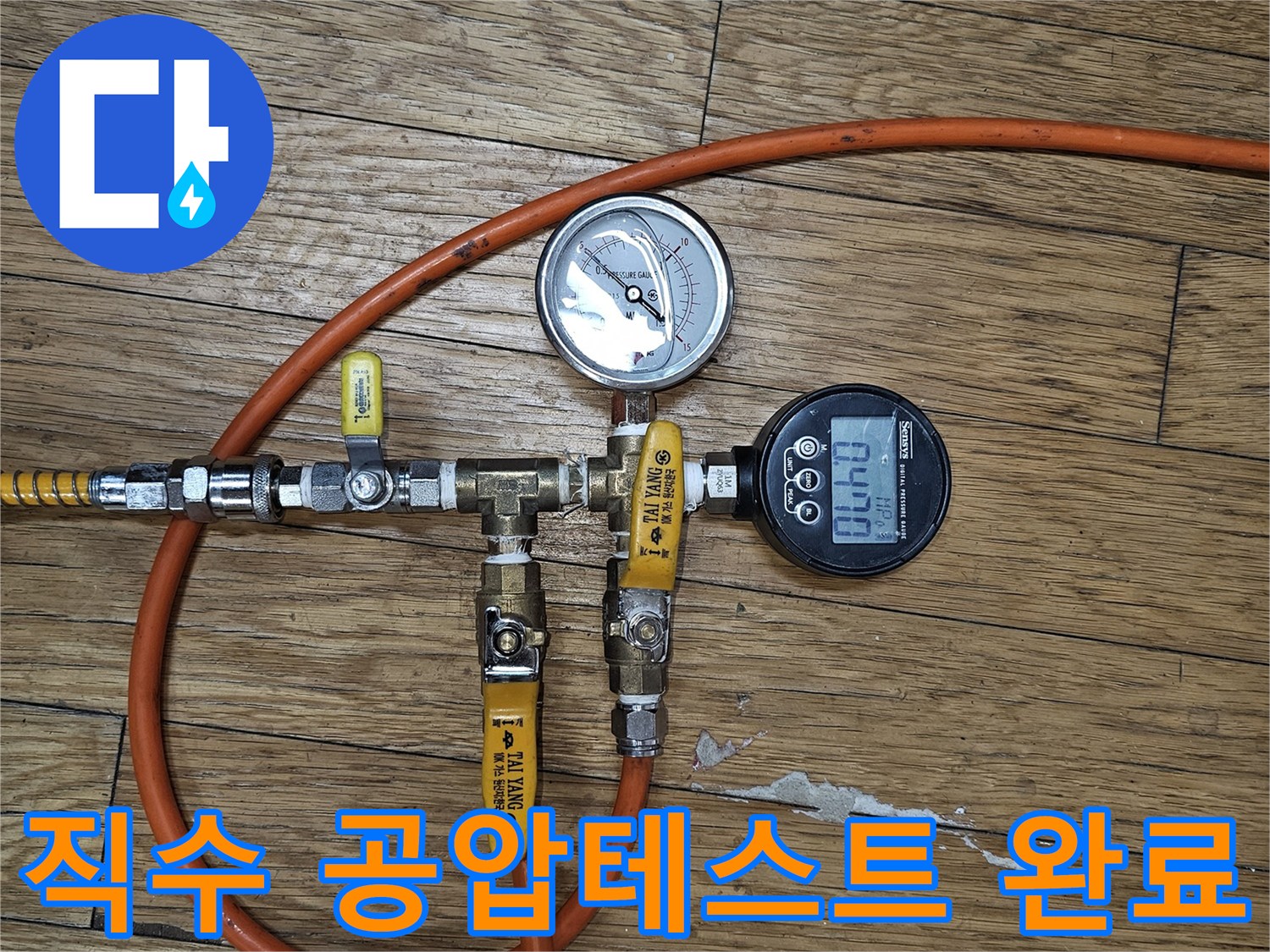 누수-엔지니어가-직수-배관에-공압-테스트를-적용하여-누수-여부를-확인하는-장면입니다.