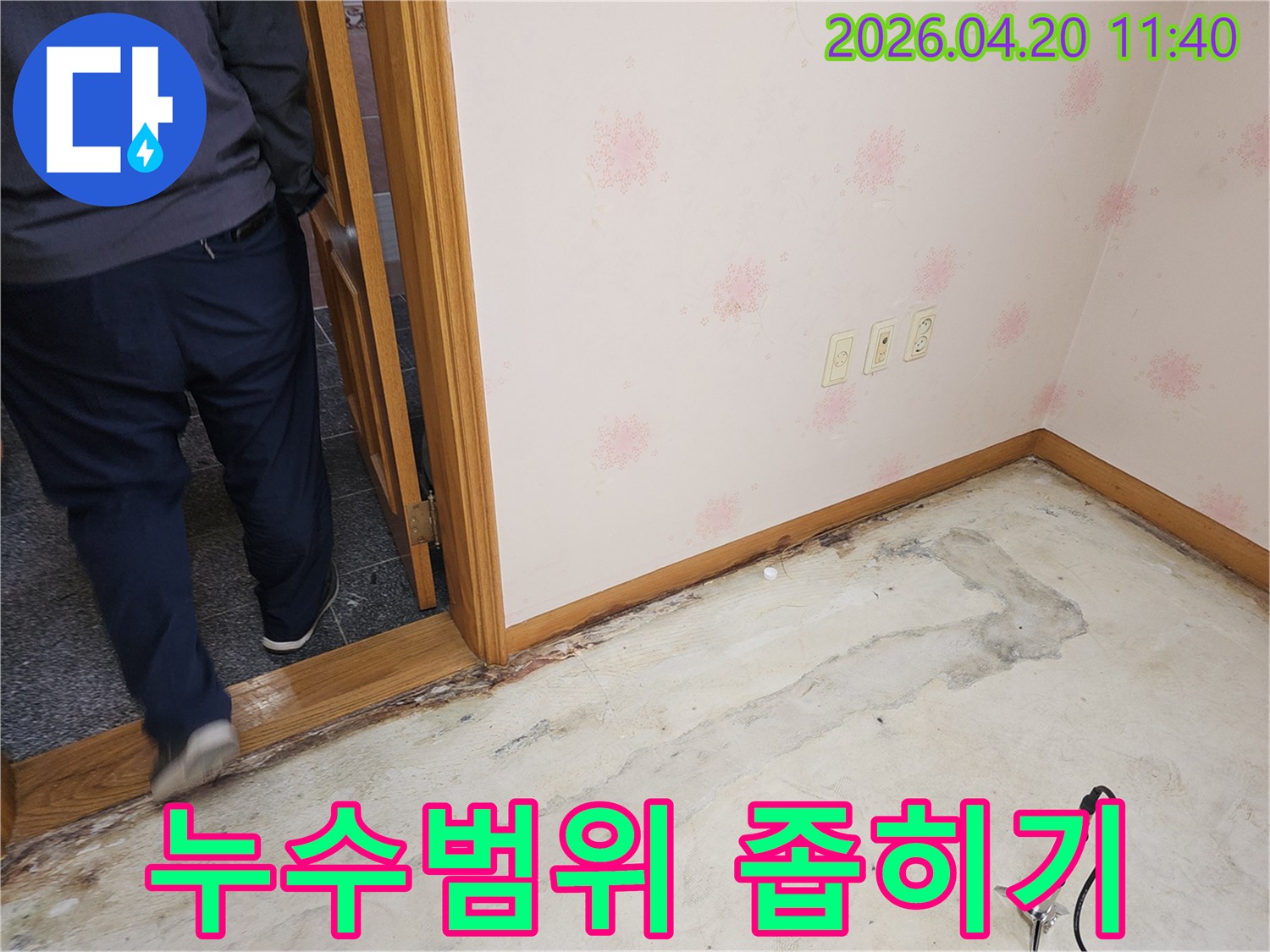 누수-전문가가-청음탐지기로-누수-범위를-정밀하게-좁혀나가는-모습