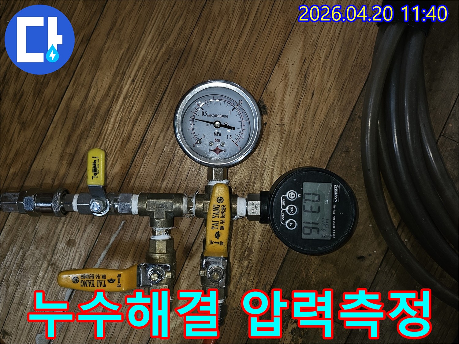 누수-해결을-위해-배관의-압력을-정밀하게-측정하여-누수-지점을-찾는-데-사용하는-장비-설치-사진입니다.