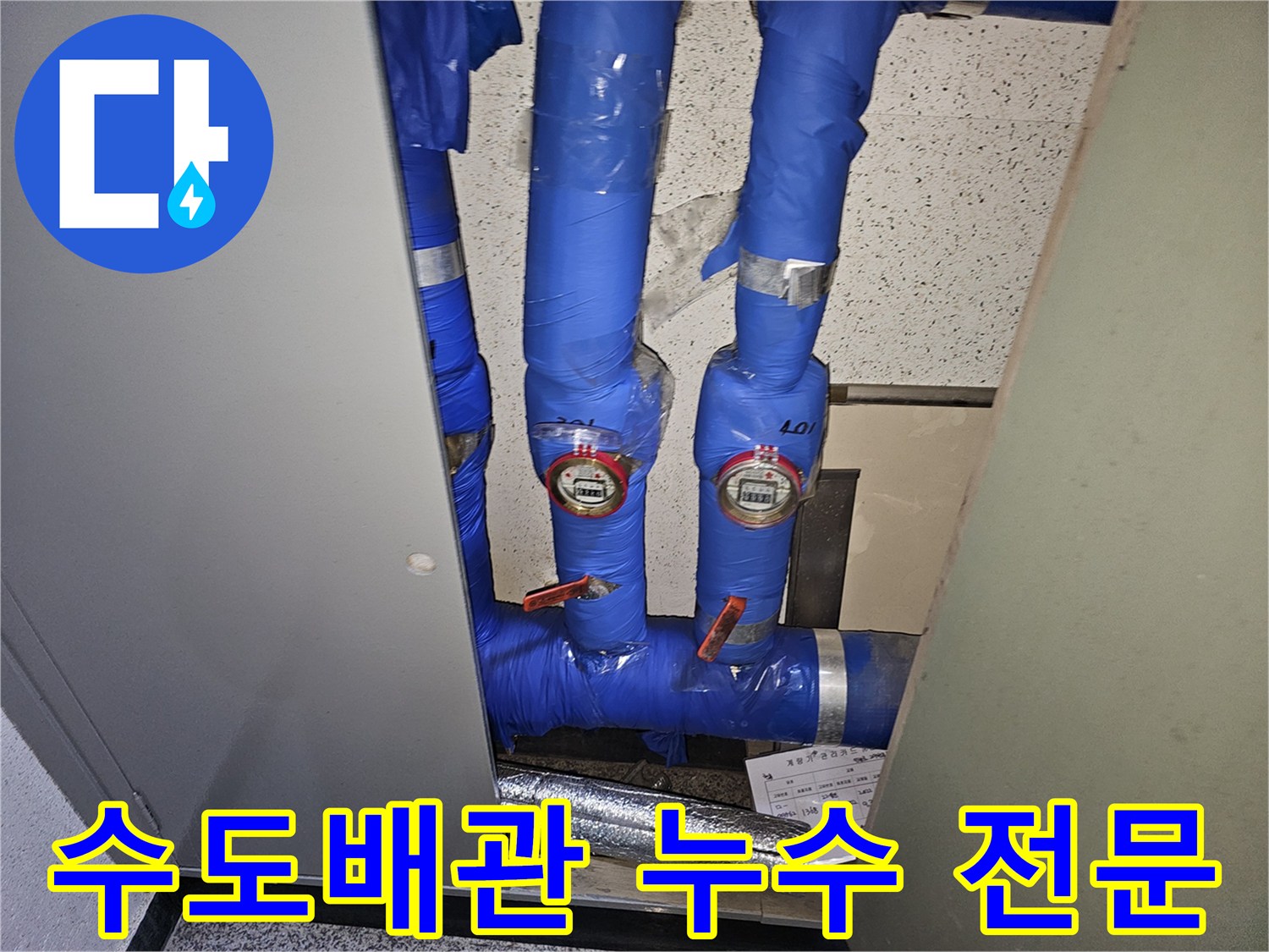 용인 기흥구의 한 건물에서-보온 처리된 수도배관과-수도계량기 주변의-누수 지점을 전문적으로 탐지하는 모습입니다