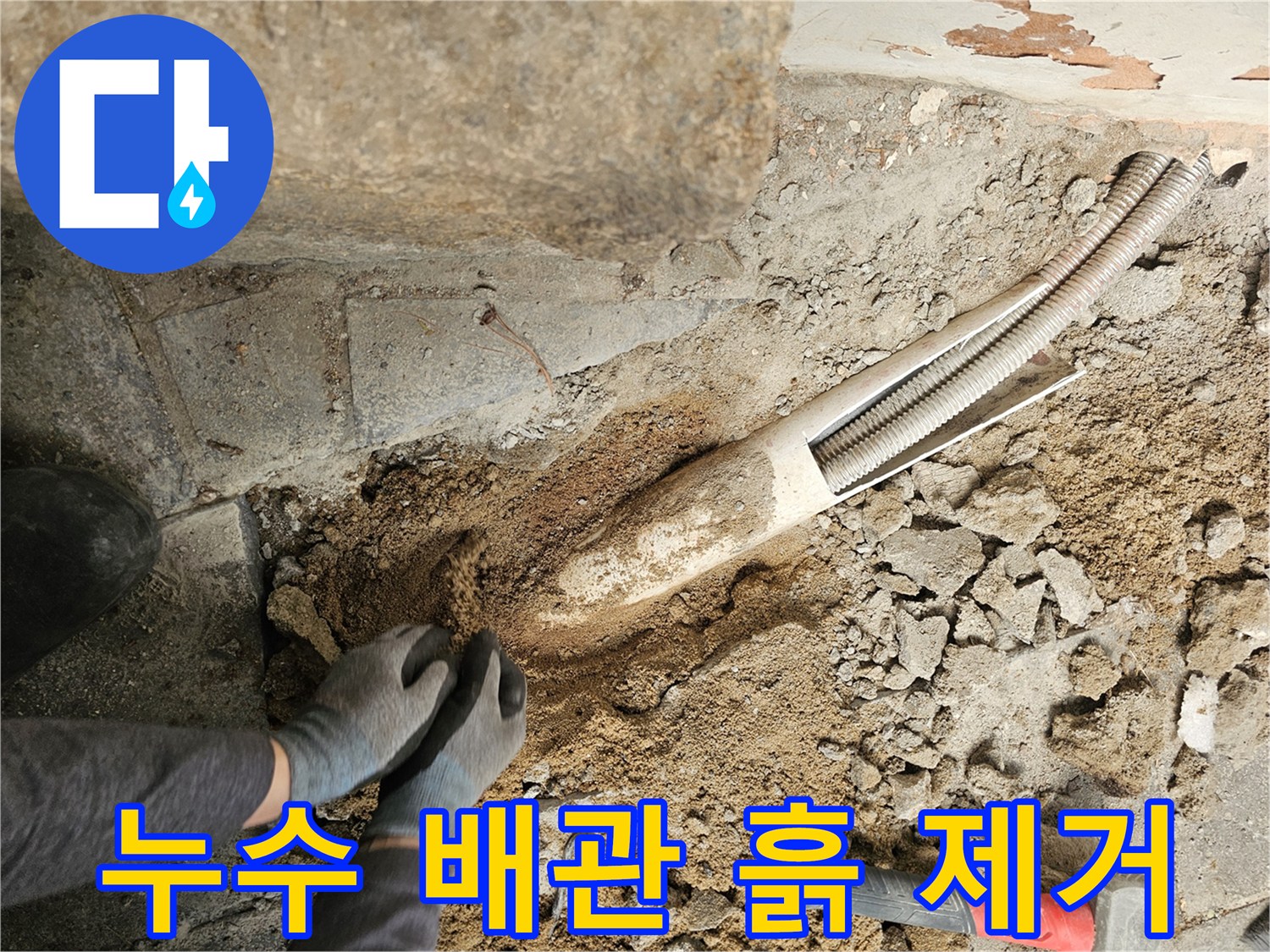 누수-탐지-후-배관-주변의-흙을-조심스럽게-제거하는-작업자의-손