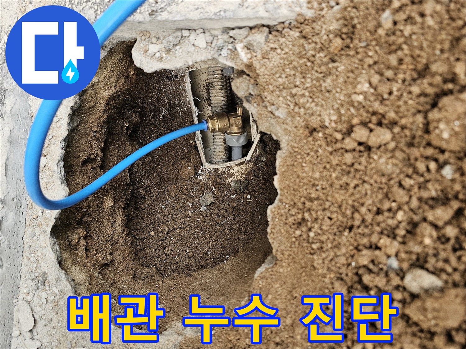 배관 누수 진단을 위해-전문 기술을 활용하여-압력 테스트를 수행하는 모습