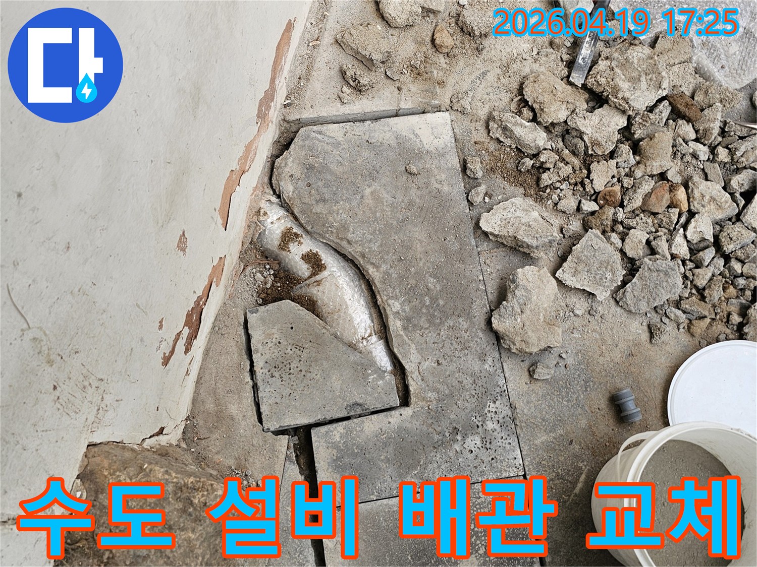 수도 설비 현장에서-누수 배관을 교체하고 수리하기 위해-바닥을 파쇄하는-작업이 진행 중인 현장입니다.