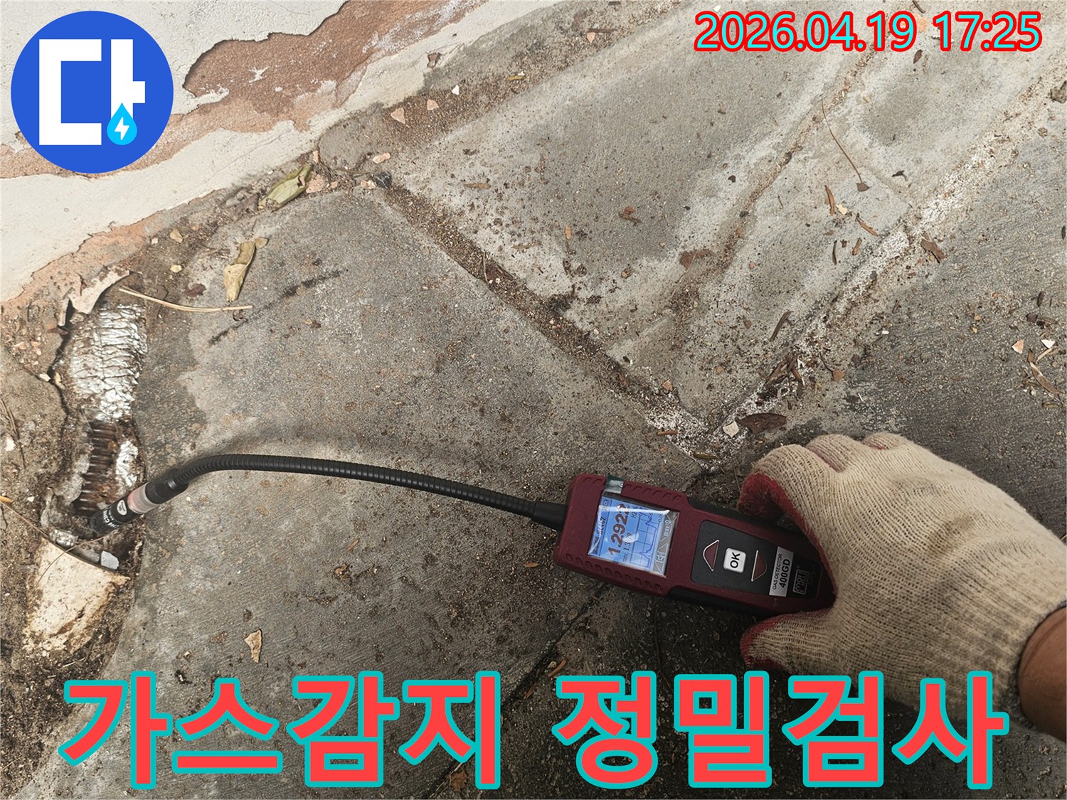 전문 엔지니어가 가스감지기를 활용하여-정밀한 누수 검사를 진행하는 모습을 보여줍니다