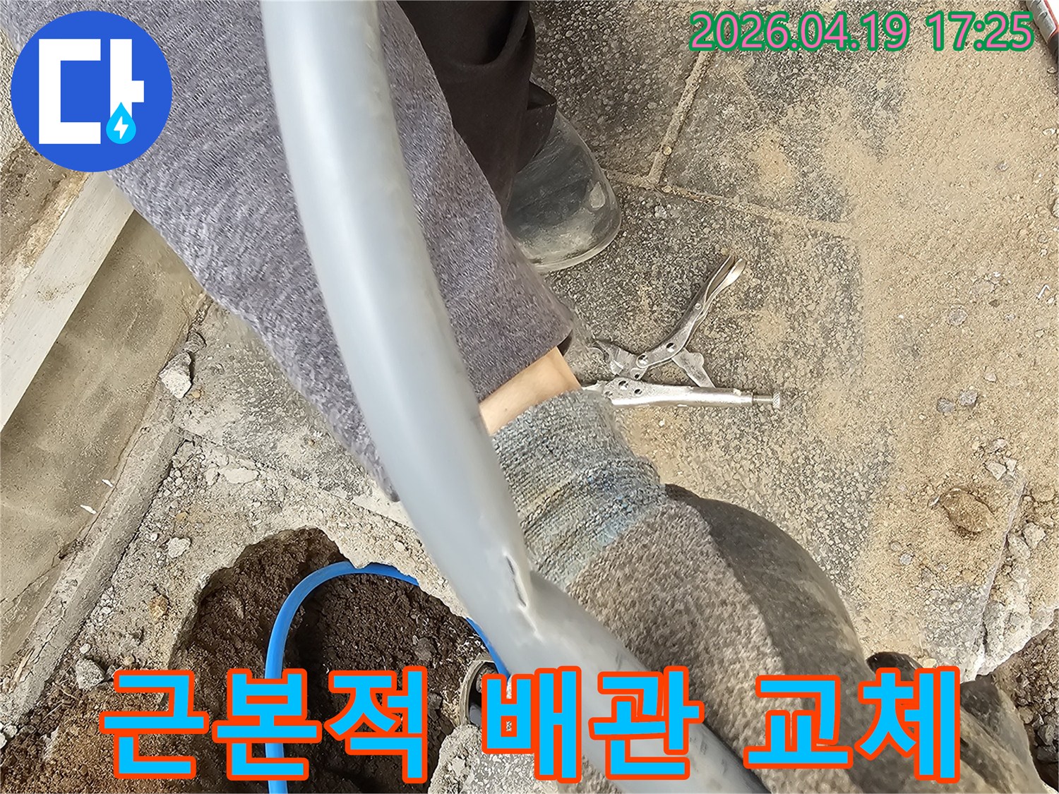 파손된 배관을 발견하고 근본적인 해결을 위해 교체 작업을 진행하는 전문 기술자