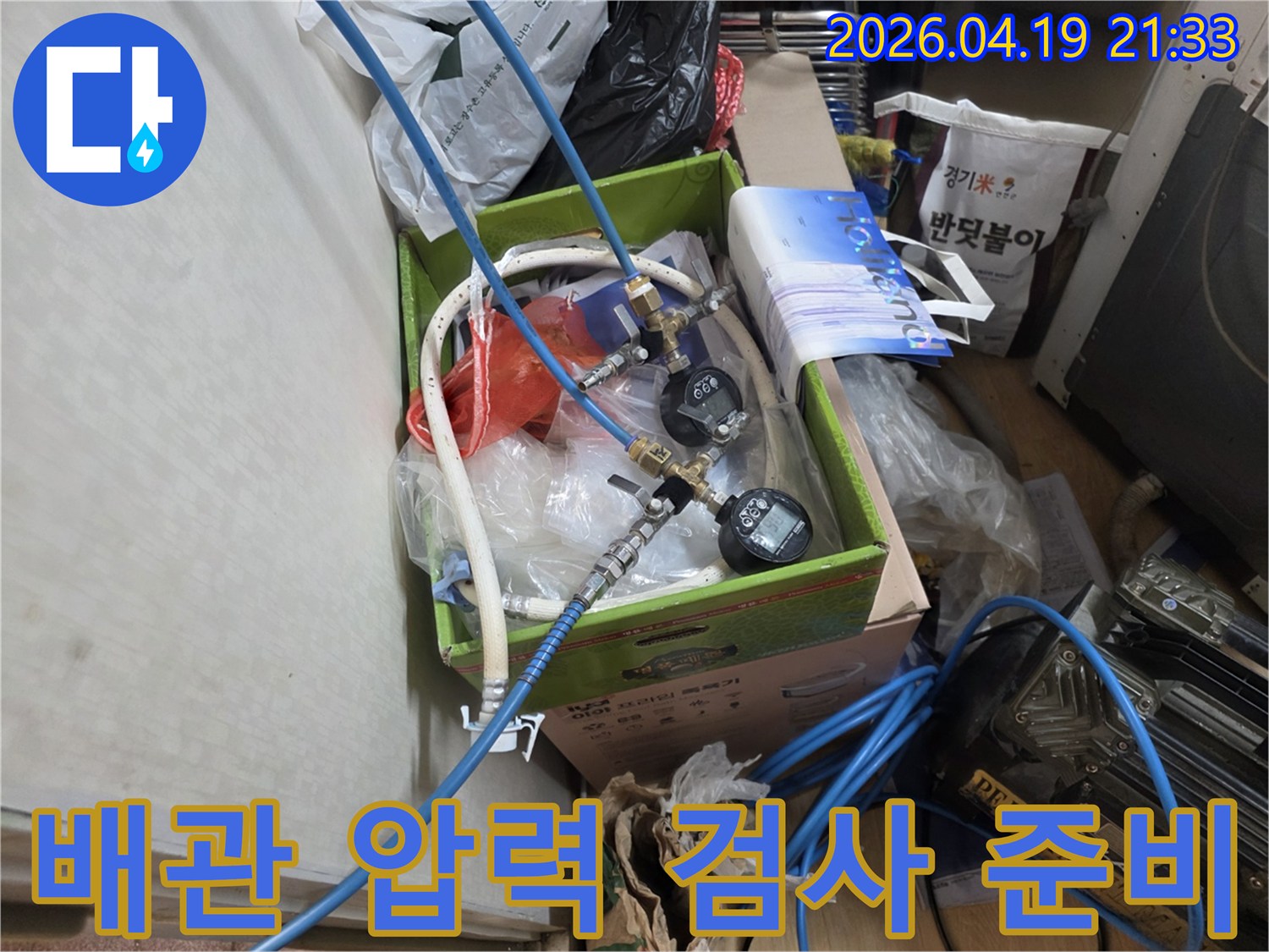 성동구 성수동 지역의 누수 문제를-해결하기 위해-압력 테스트 장비를 연결하는 작업