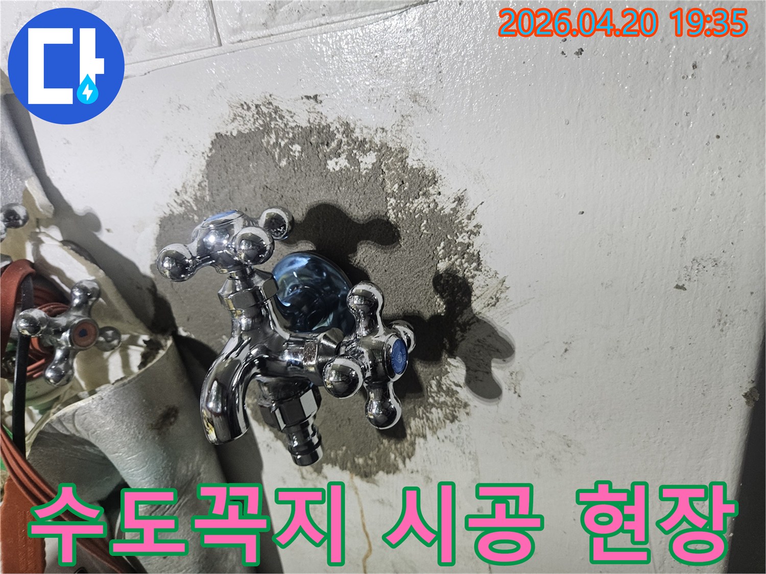 누수 문제로 교체된 수도꼭지가 벽면에 안정적으로 설치되어-물샘 걱정 없이 사용할 수 있도록 시공된 현장입니다.