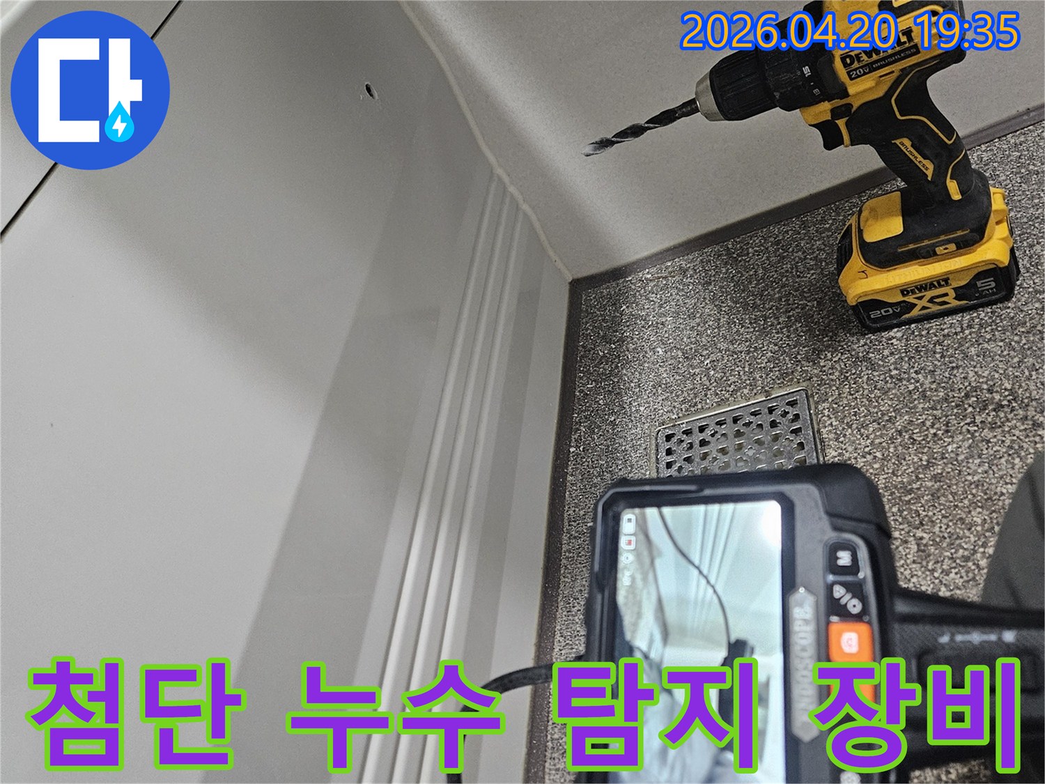 누수 전문가가-내시경과-드릴을 이용해-숨겨진 누수를-탐지하는 모습