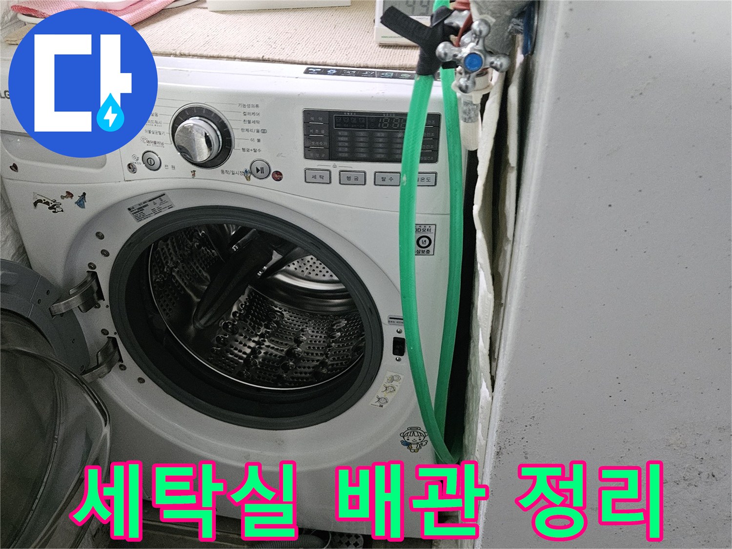 세탁기 옆 벽면 수전과 연결된 호스 사진입니다.