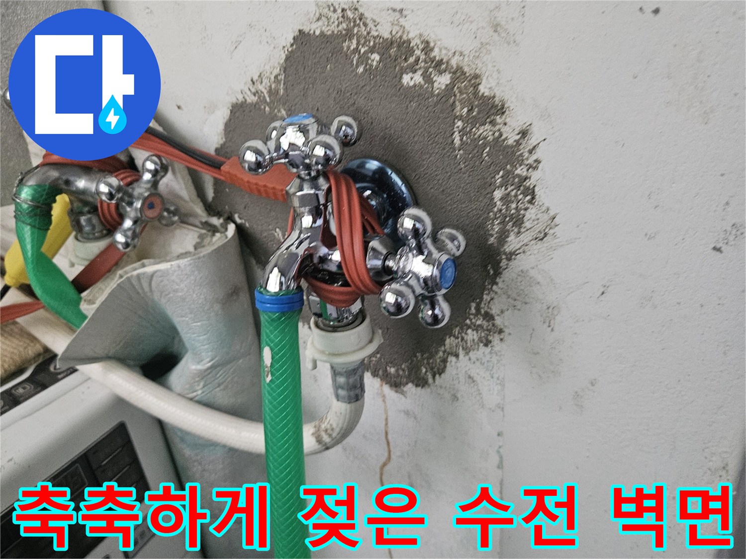수전-연결-부위-주변의-심한-벽면-습기-상태