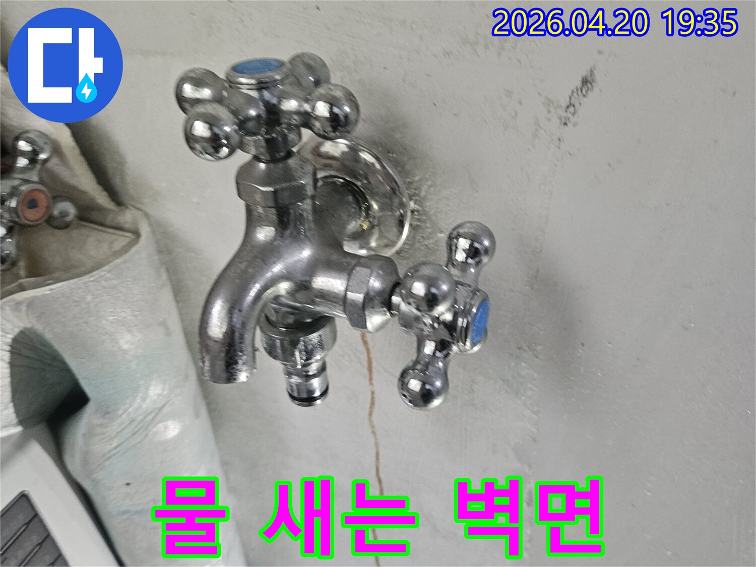 아파트 벽면에 생긴 균열과 물샘 흔적은 누수 문제의 명확한 증거입니다.