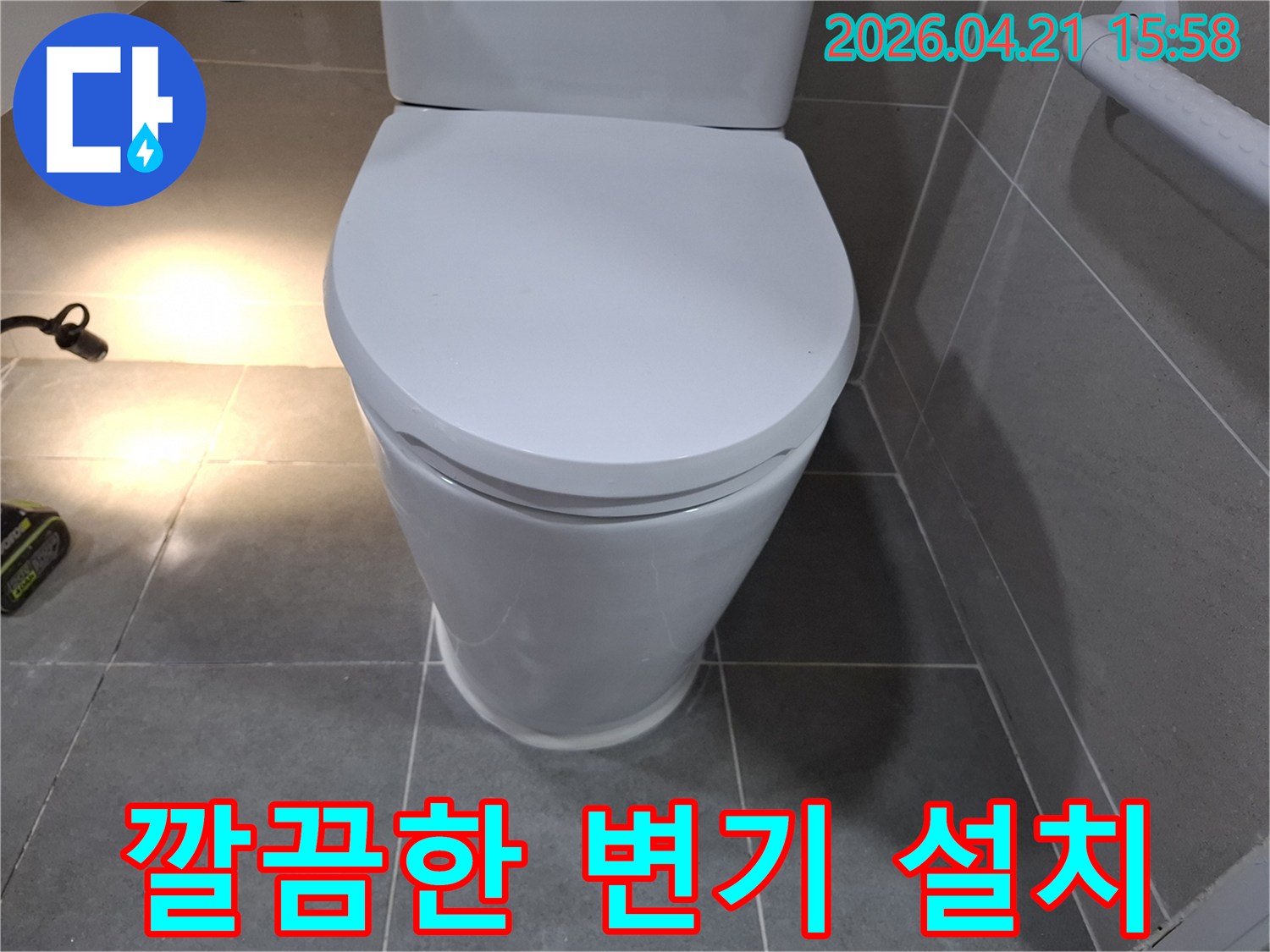 새롭게 설치된 변기가 바닥에 견고하게 고정되어-누수 걱정 없이 사용할 수 있도록 마무리된 모습입니다