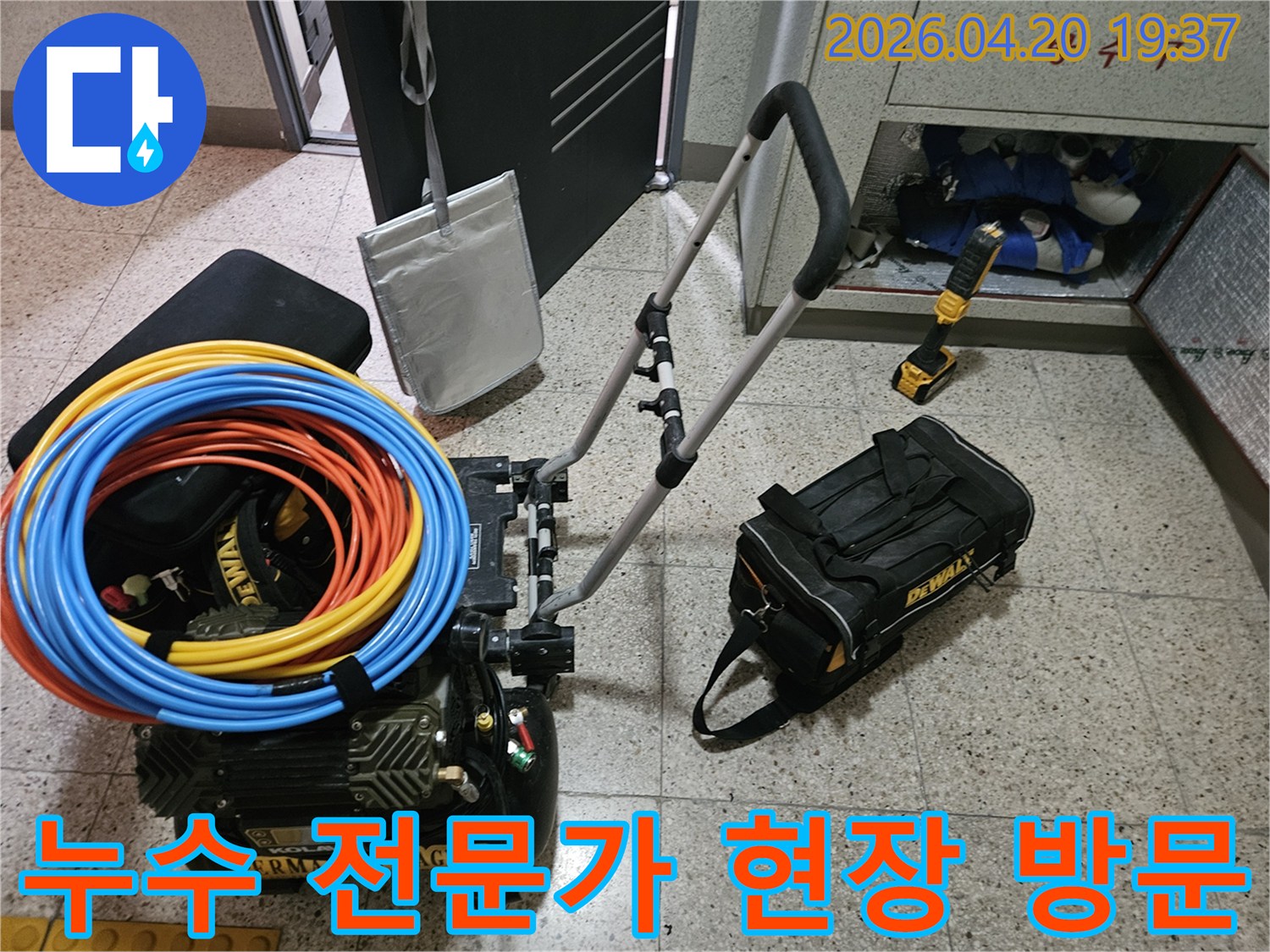 누수-탐지-작업을-위한-모든-전문-장비들이-현장에-완벽하게-세팅되어-작업-시작을-기다리고-있습니다