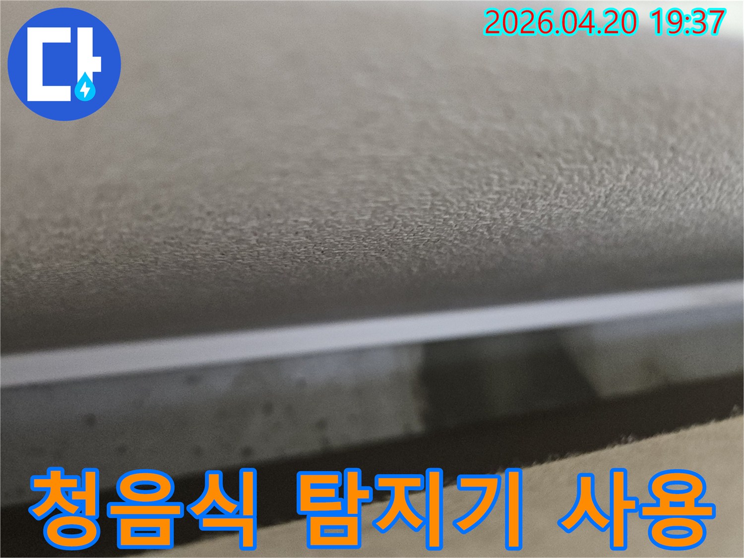 누수-현장에서-청음식-탐지기로-미세한-물-새는-소리-감지-숨겨진-누수-지점-정확히-파악