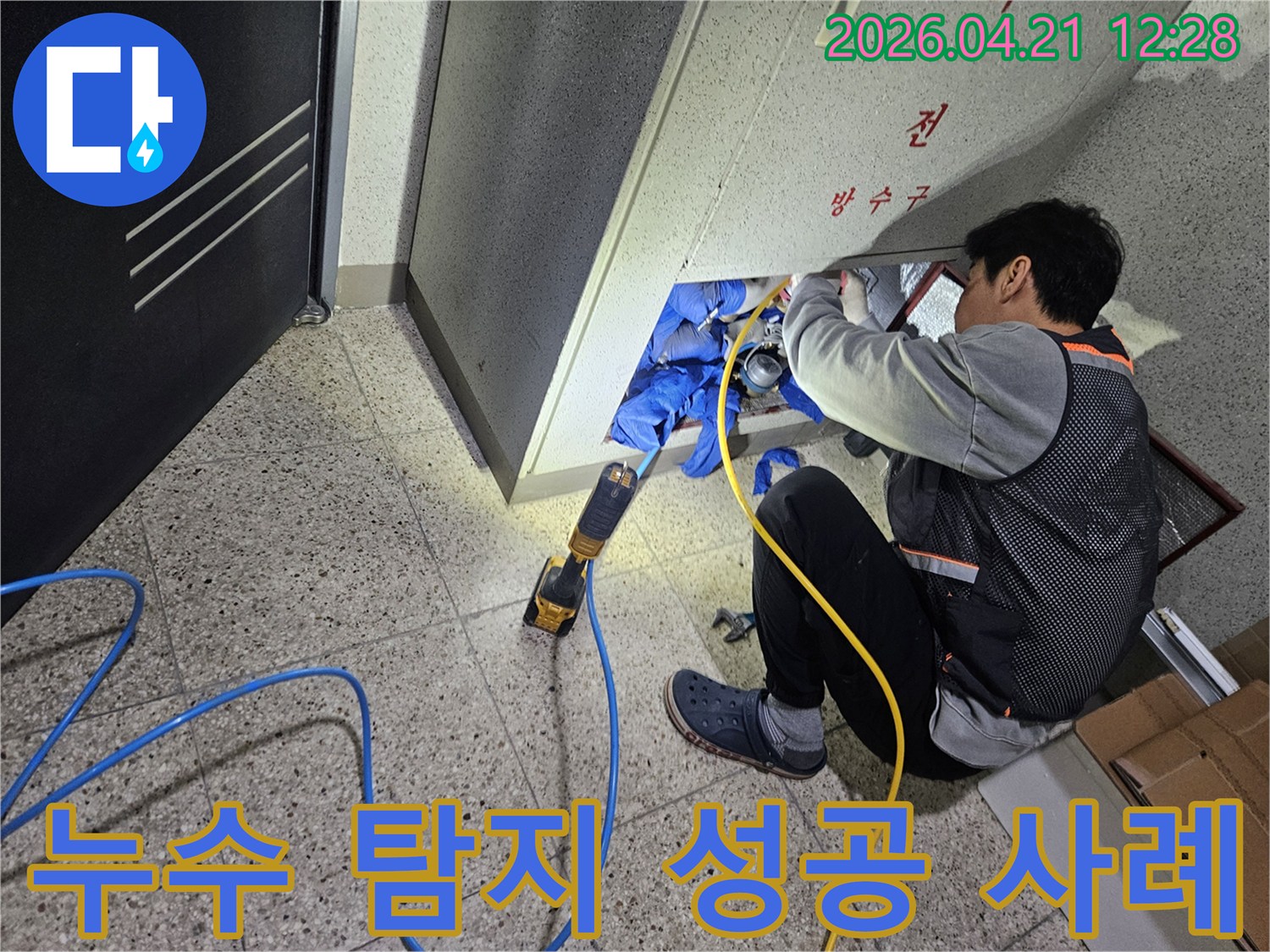 누수-전문가가-첨단-장비로-누수-지점을-성공적으로-탐색하는-장면