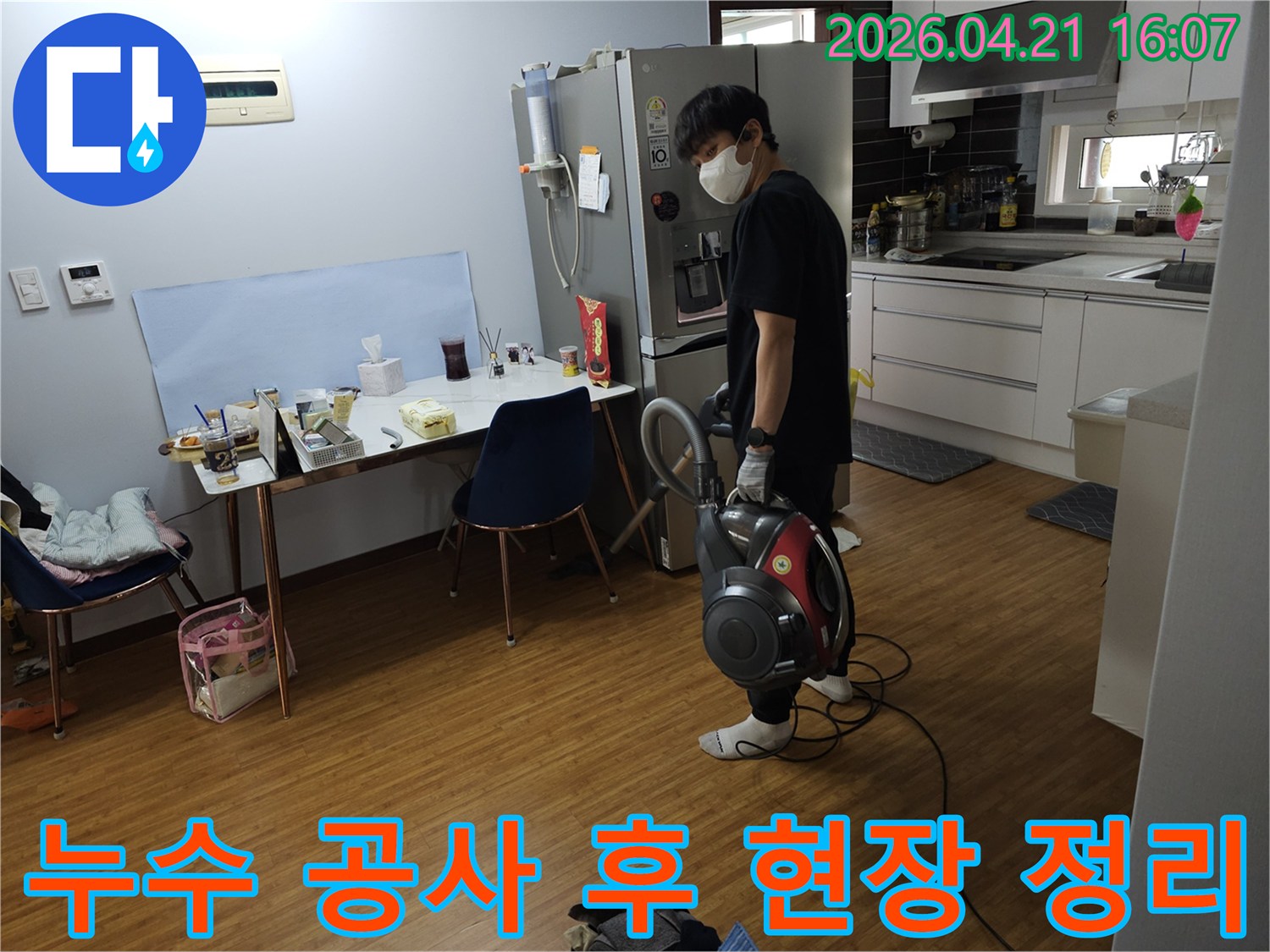 누수 공사 완료 후-고객 만족을 위한-현장 청소 작업