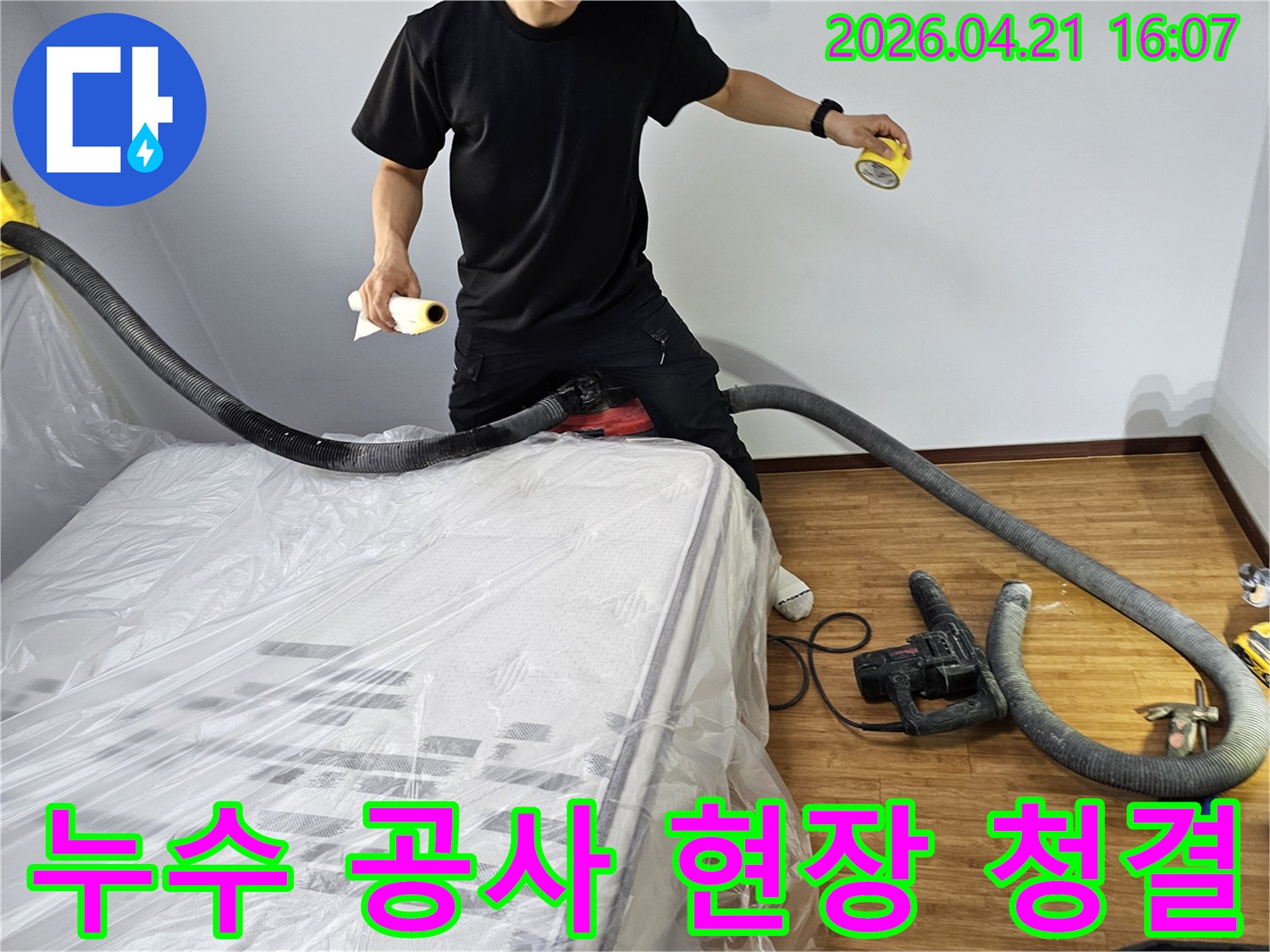 누수 공사 현장에서-발생하는 먼지를 즉시 제거하고-가구를 보호하여-깨끗한 환경을 유지하는-전문 엔지니어의 작업 모습