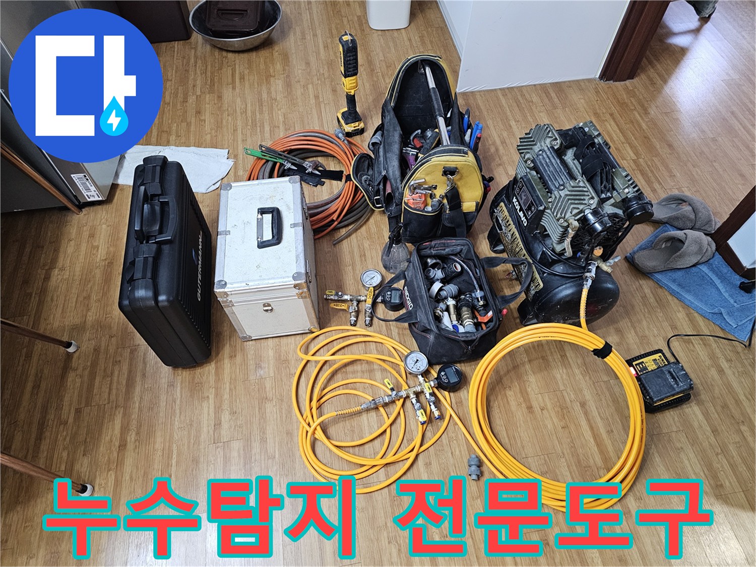 누수 탐지 엔지니어가-현장에서 사용하는-다양한 측정 도구와-압력 게이지-그리고-공구들이-정돈되어 있습니다