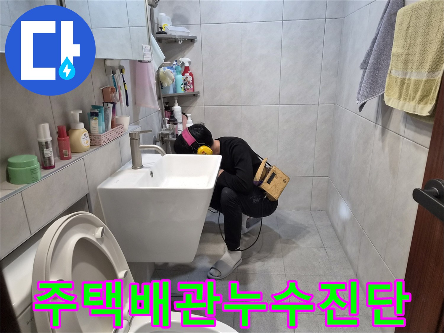 누수-탐지-전문가가-특수-헤드셋을-착용하고-주택-배관의-미세한-누수음을-감지하는-과정입니다.